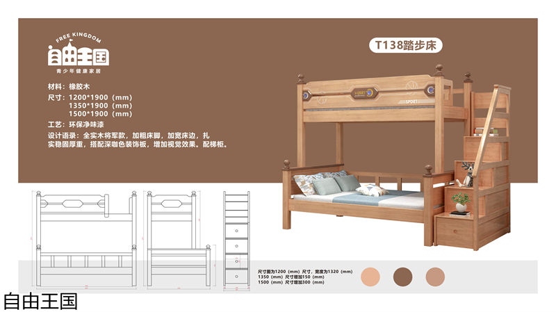 自由王國(guó) 實(shí)木子母床