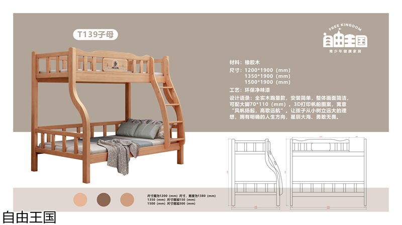 自由王國(guó) 實(shí)木子母床