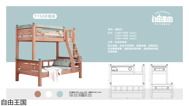 自由王國(guó) 實(shí)木子母床