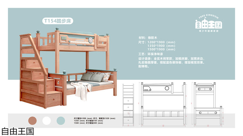 自由王國(guó) 實(shí)木子母床