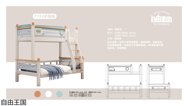 自由王國(guó) 實(shí)木子母床