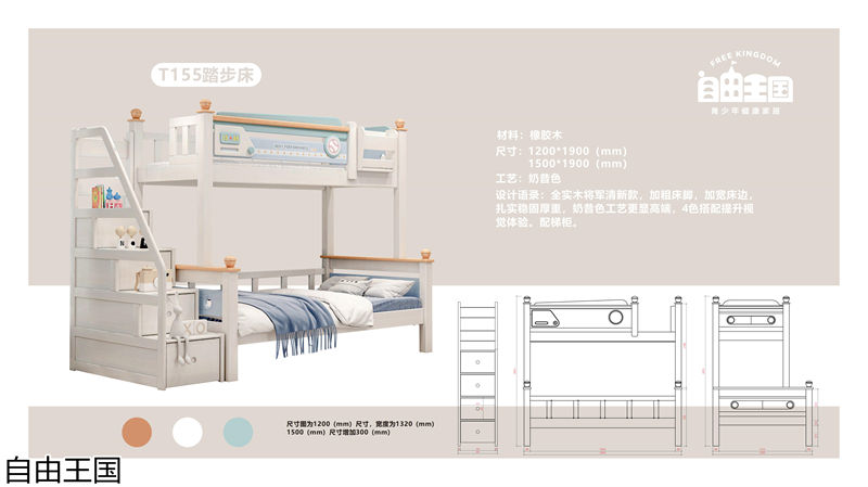 自由王國(guó) 實(shí)木子母床