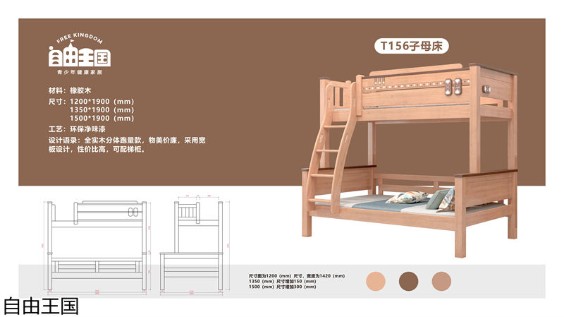 自由王國(guó) 實(shí)木子母床