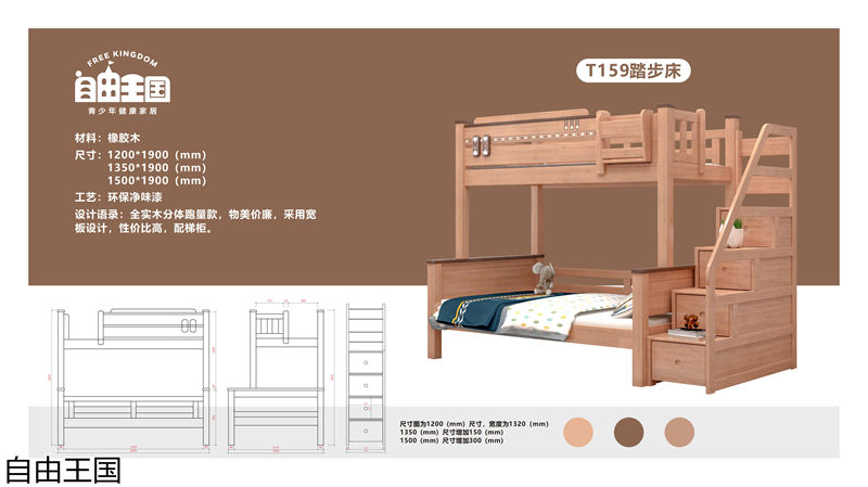 自由王國(guó) 實(shí)木子母床