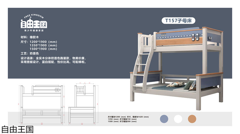 自由王國(guó) 實(shí)木子母床