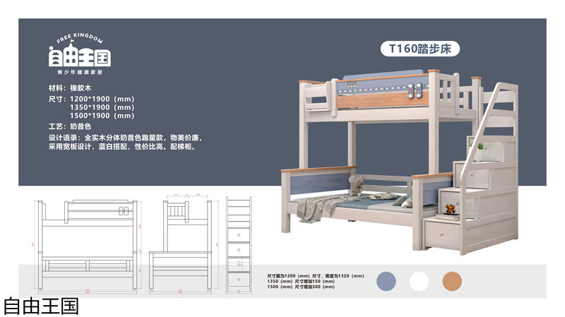 自由王國(guó) 實(shí)木子母床