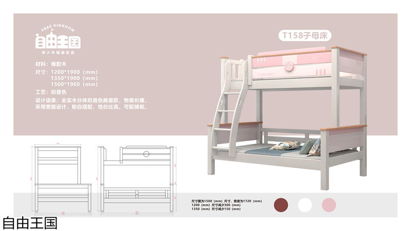 自由王國(guó) 實(shí)木子母床