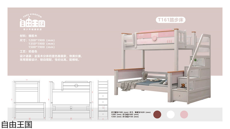 自由王國(guó) 實(shí)木子母床
