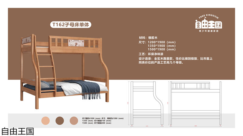 自由王國(guó) 實(shí)木子母床