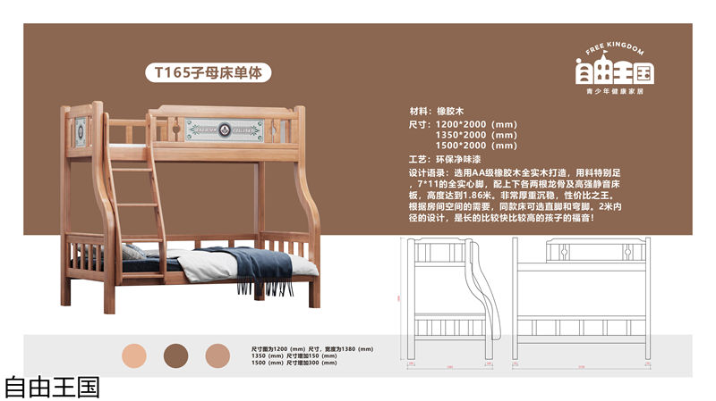 自由王國(guó) 實(shí)木子母床