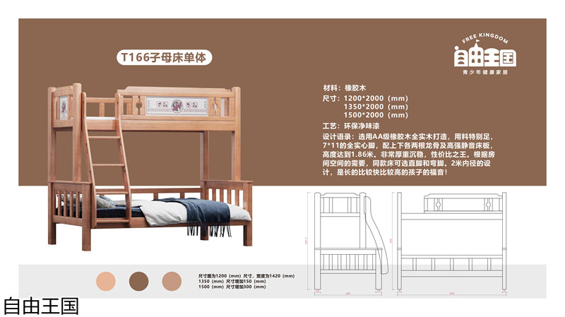 自由王國(guó) 實(shí)木子母床