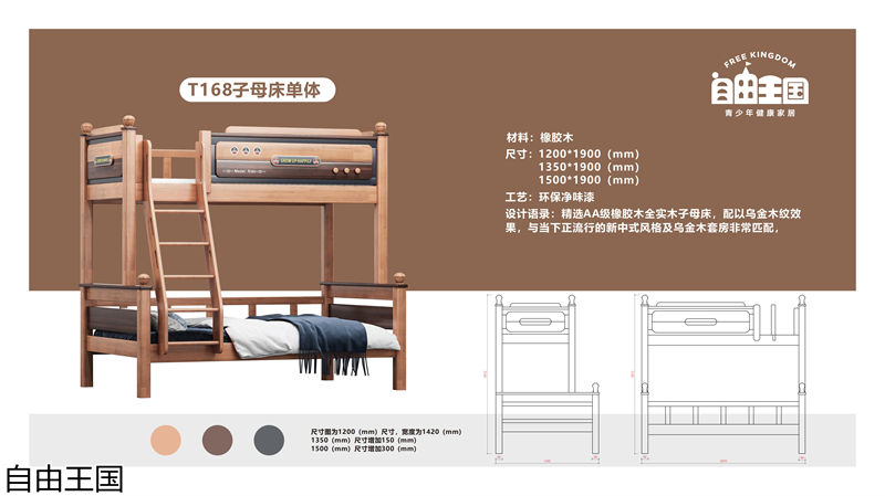 自由王國(guó) 實(shí)木子母床