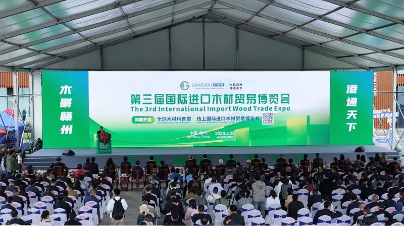 第三屆國際進口木材貿易博覽會盛大開幕！