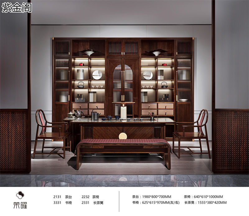 紫金閣·榮曜系列 東方雅奢愛里古夷蘇木家具