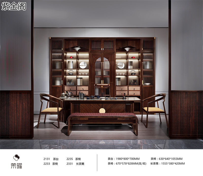 紫金閣·榮曜系列 東方雅奢愛里古夷蘇木家具
