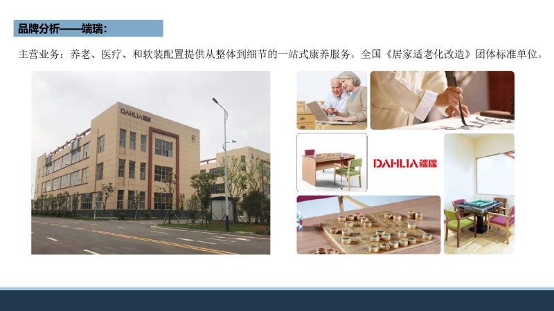 端瑞康養(yǎng)適老化家具部分工程案例