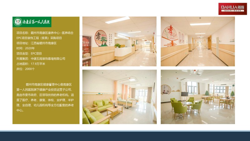 端瑞康養(yǎng)適老化家具部分工程案例