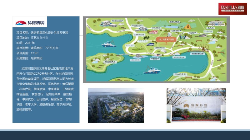 端瑞康養(yǎng)適老化家具部分工程案例