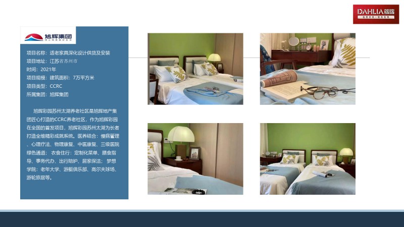 端瑞康養(yǎng)適老化家具部分工程案例