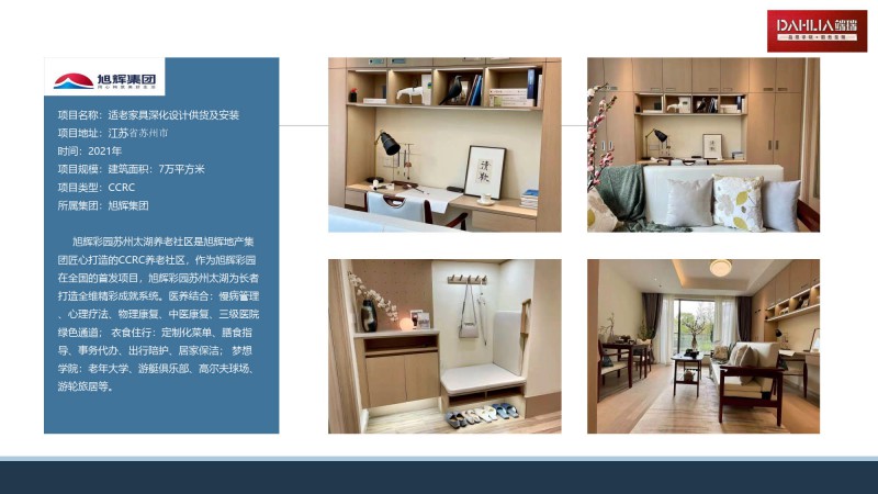 端瑞康養(yǎng)適老化家具部分工程案例