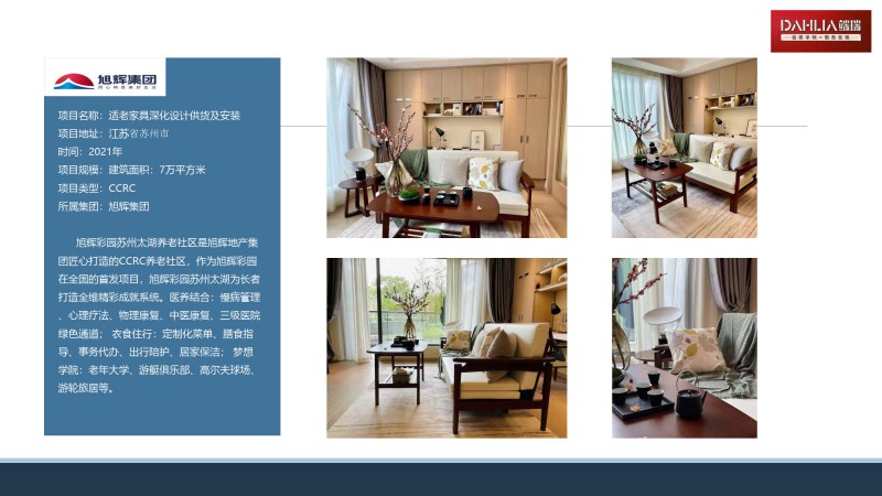 端瑞康養(yǎng)適老化家具部分工程案例