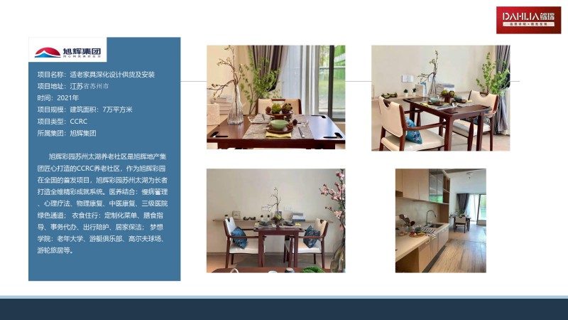 端瑞康養(yǎng)適老化家具部分工程案例