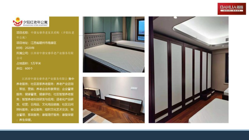 端瑞康養(yǎng)適老化家具部分工程案例