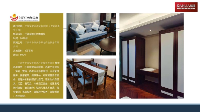 端瑞康養(yǎng)適老化家具部分工程案例