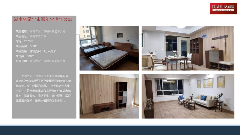 端瑞康養(yǎng)適老化家具部分工程案例