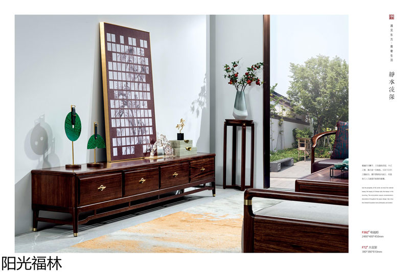 陽光福林·和順新中式風格烏金木家具