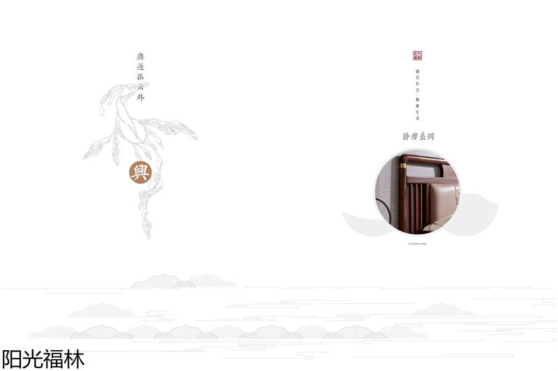 陽光福林·和順新中式風格烏金木家具