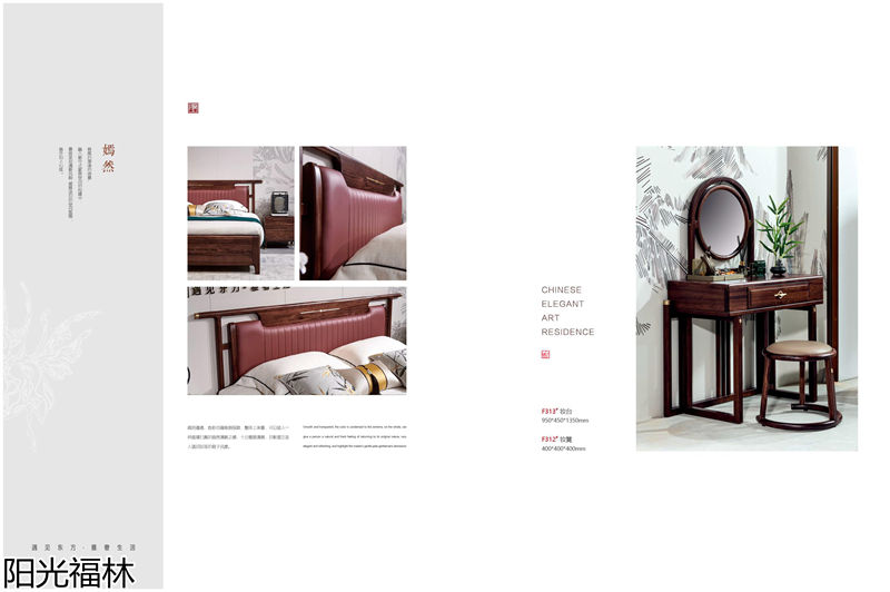 陽光福林·和順新中式風格烏金木家具