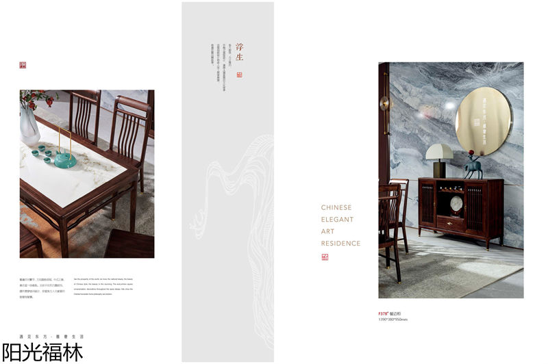 陽光福林·和順新中式風格烏金木家具