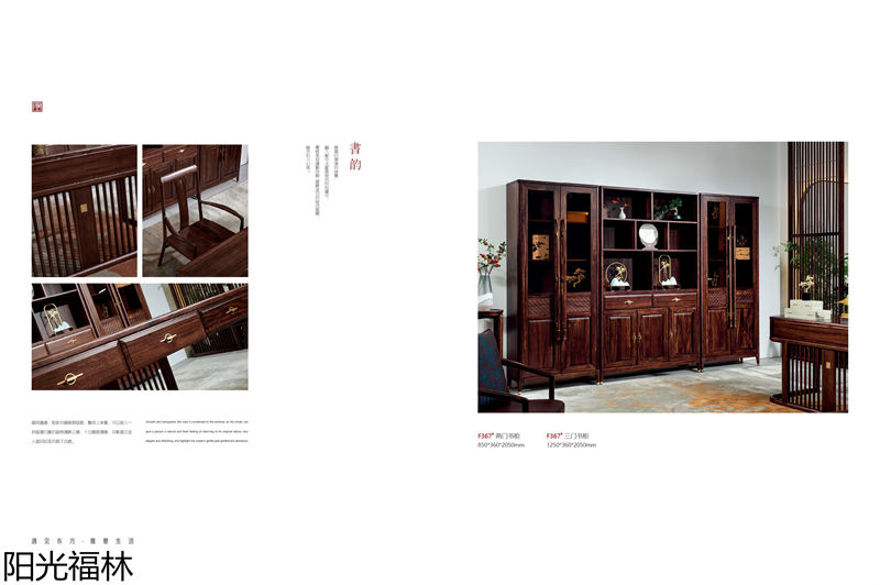 陽光福林·和順新中式風格烏金木家具