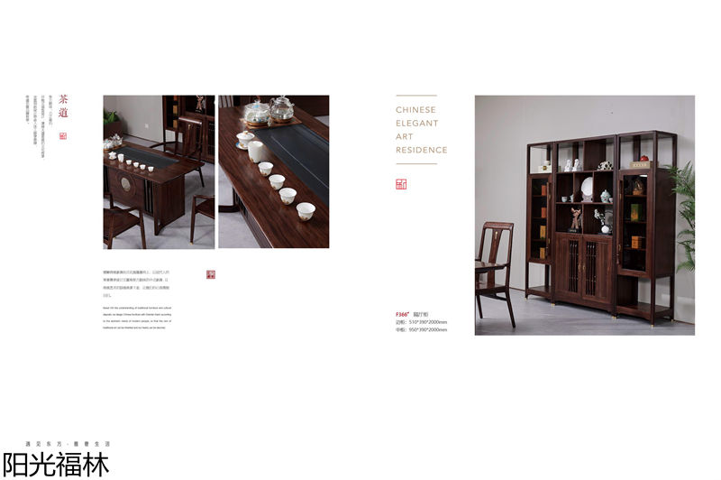 陽光福林·和順新中式風格烏金木家具