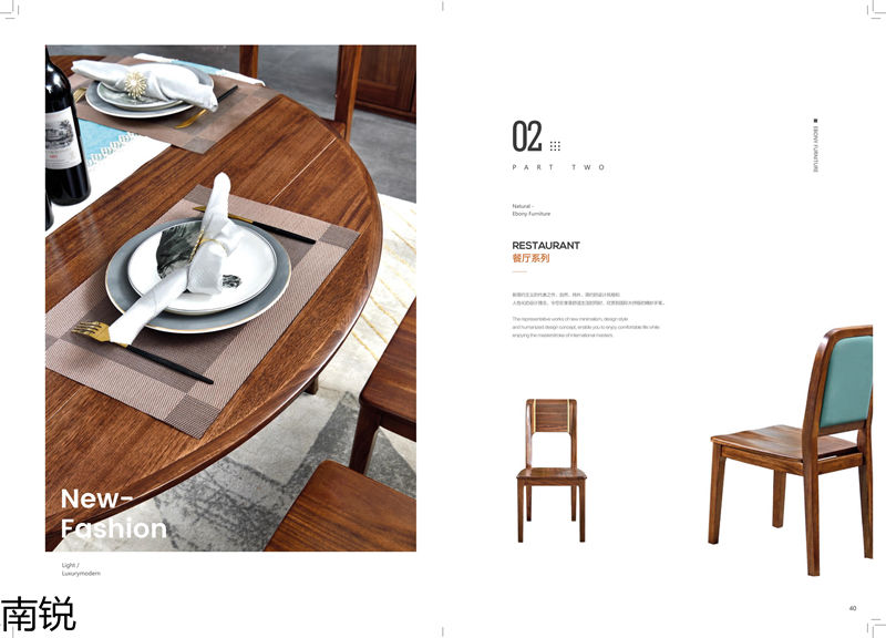 南銳烏金木家具