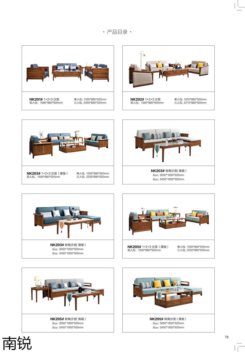 南銳烏金木家具