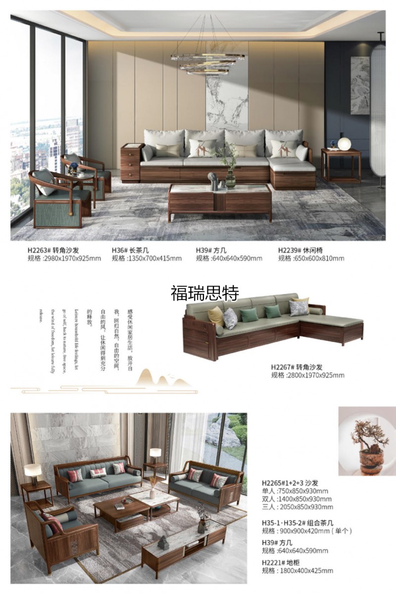 福瑞思特&middot;新東方系列 現代新中式黑胡桃木家具