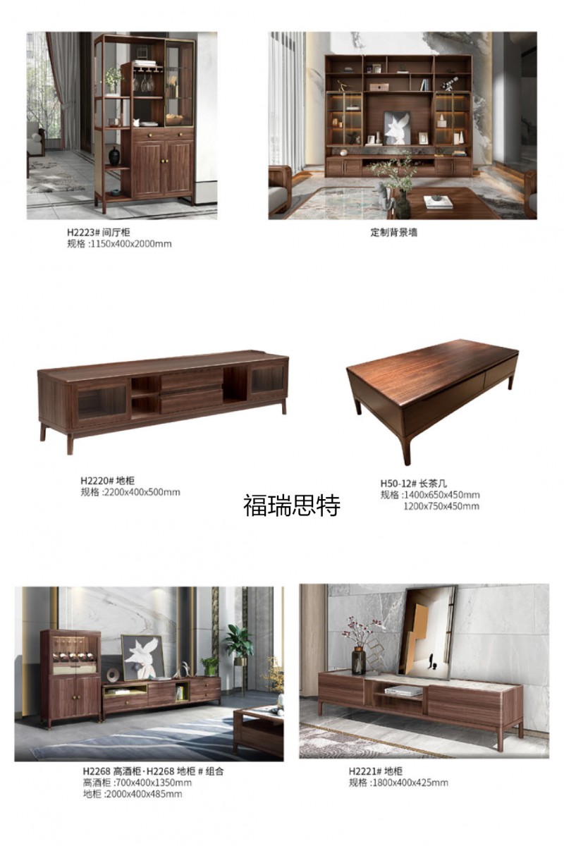 福瑞思特&middot;新東方系列 現代新中式黑胡桃木家具