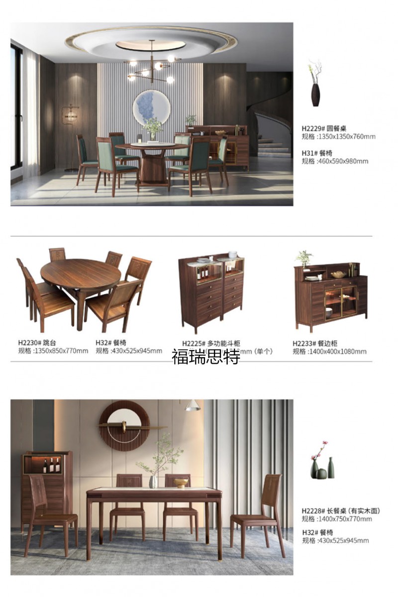 福瑞思特&middot;新東方系列 現代新中式黑胡桃木家具