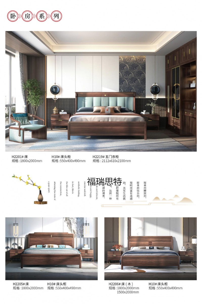 福瑞思特&middot;新東方系列 現代新中式黑胡桃木家具