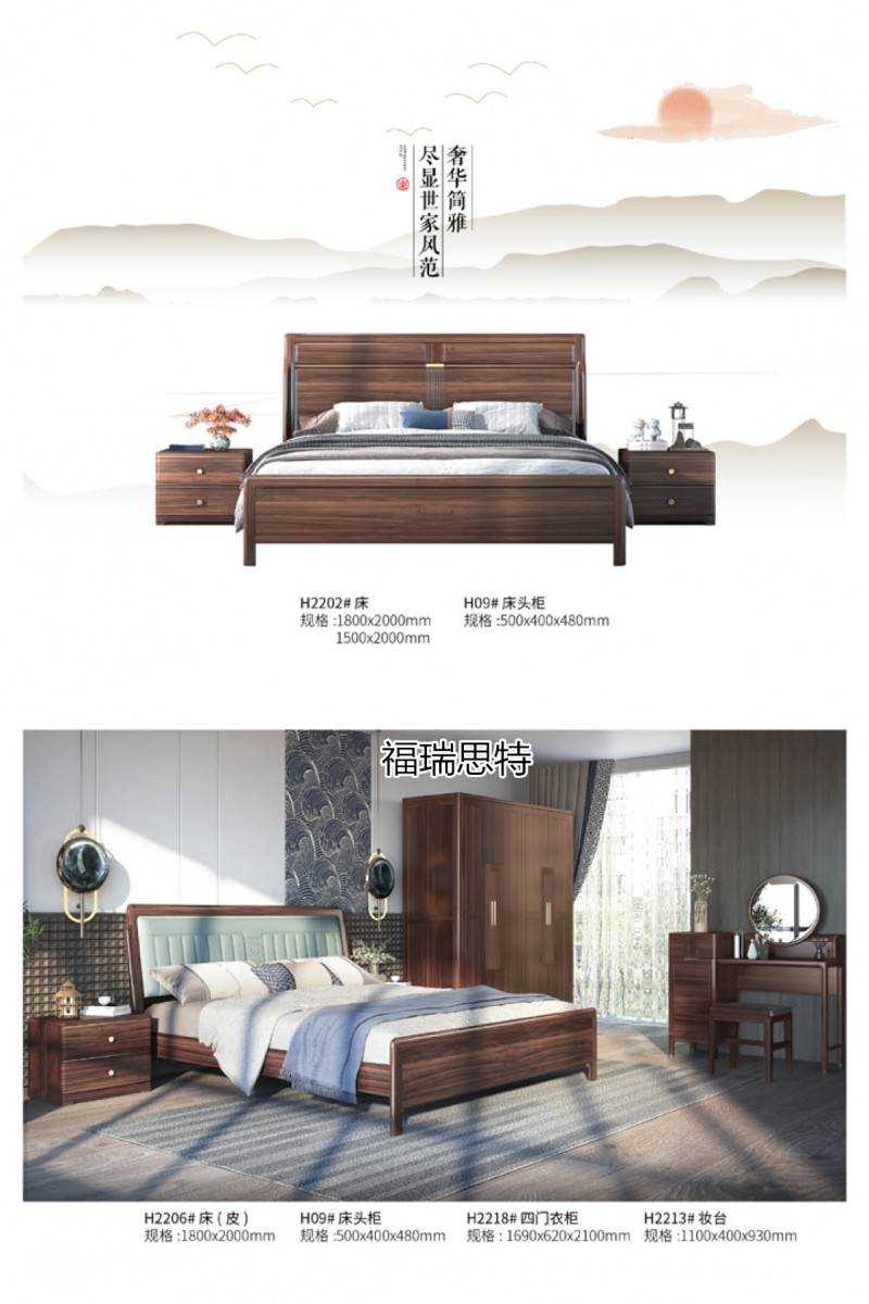 福瑞思特&middot;新東方系列 現代新中式黑胡桃木家具