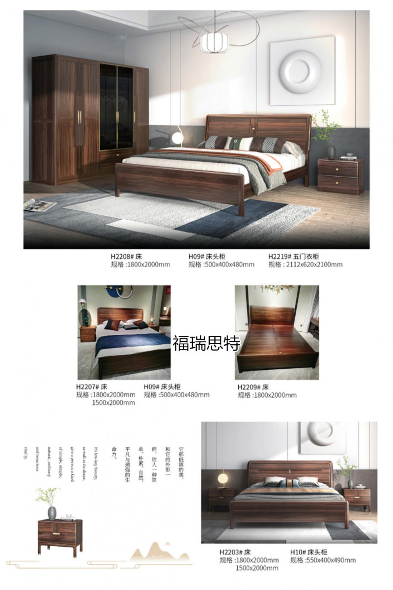 福瑞思特&middot;新東方系列 現代新中式黑胡桃木家具