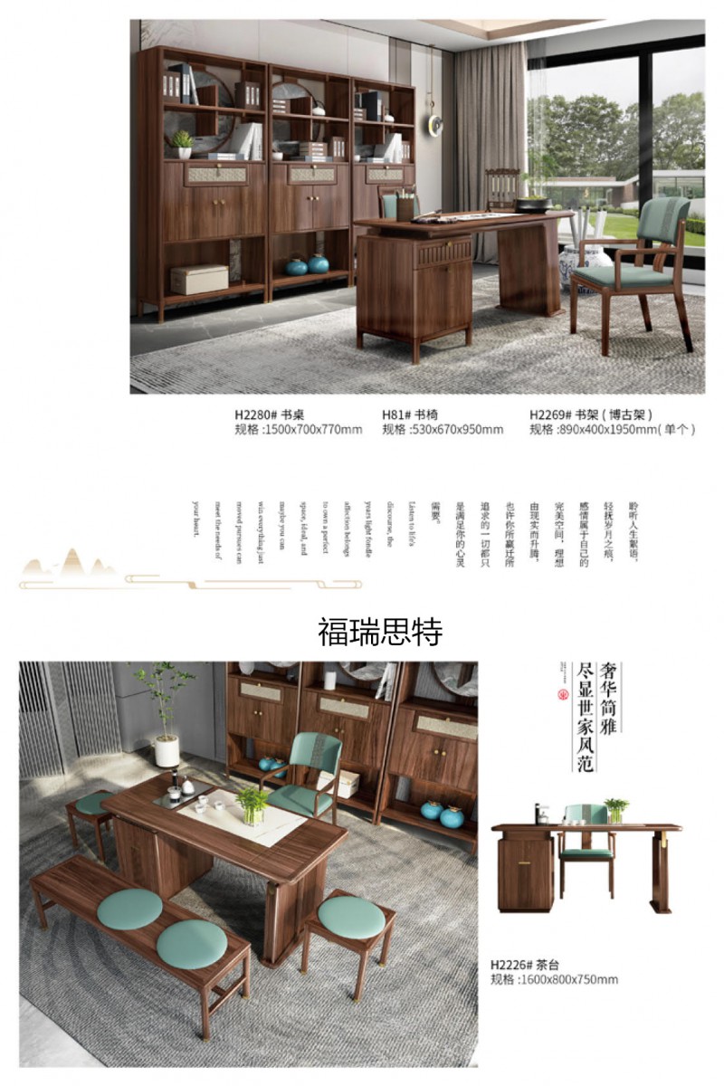 福瑞思特&middot;新東方系列 現代新中式黑胡桃木家具