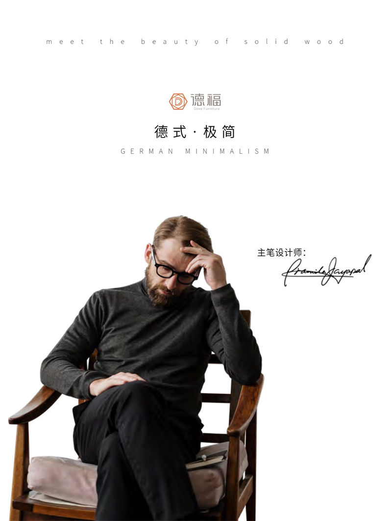 福瑞思特德福 德式極簡烏絲檀木家具