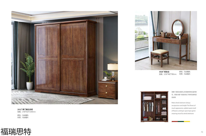 福瑞思特德福 德式極簡烏絲檀木家具