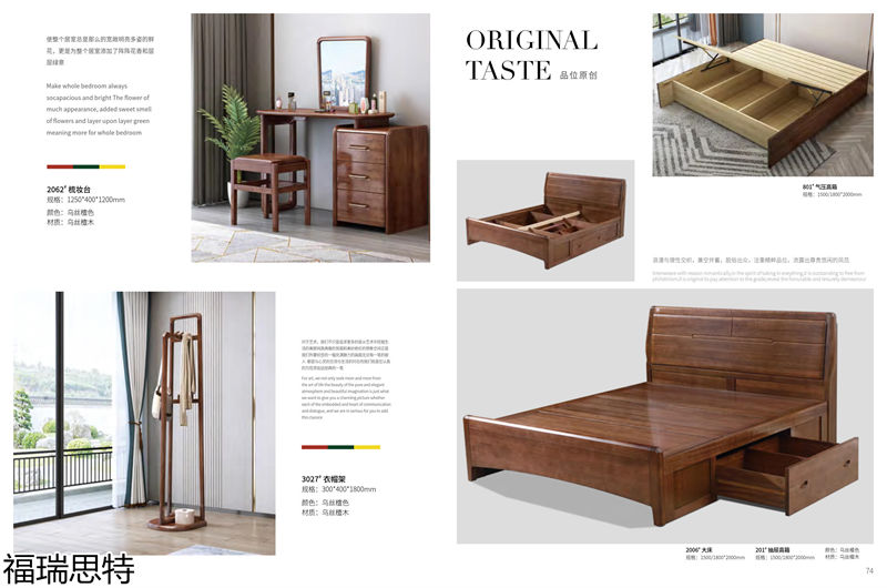 福瑞思特德福 德式極簡烏絲檀木家具