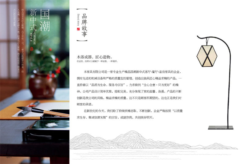 華可·全心 國潮新中式家具