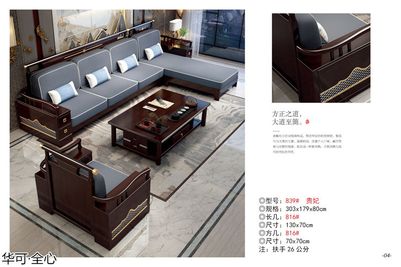 華可·全心 國潮新中式家具