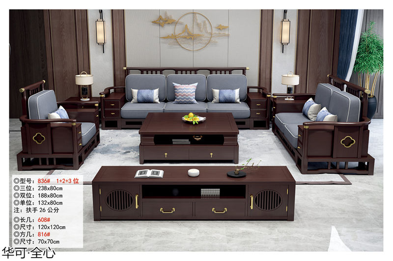 華可·全心 國潮新中式家具